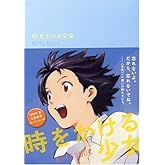 時をかける少女 NOTEBOOK