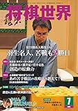 将棋世界 2015年07月号 [雑誌] by Tetsu Okamoto