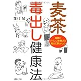 白湯毒出し健康法 体温を上げる魔法の飲みもの Php文庫 蓮村誠 家庭医学 健康 Kindleストア Amazon