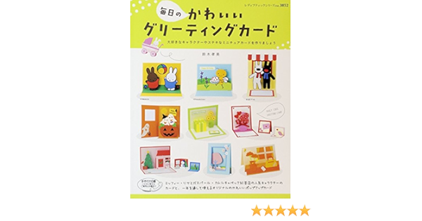 毎日のかわいいグリーティングカード レディブティックシリーズno 3852 鈴木 孝美 本 通販 Amazon