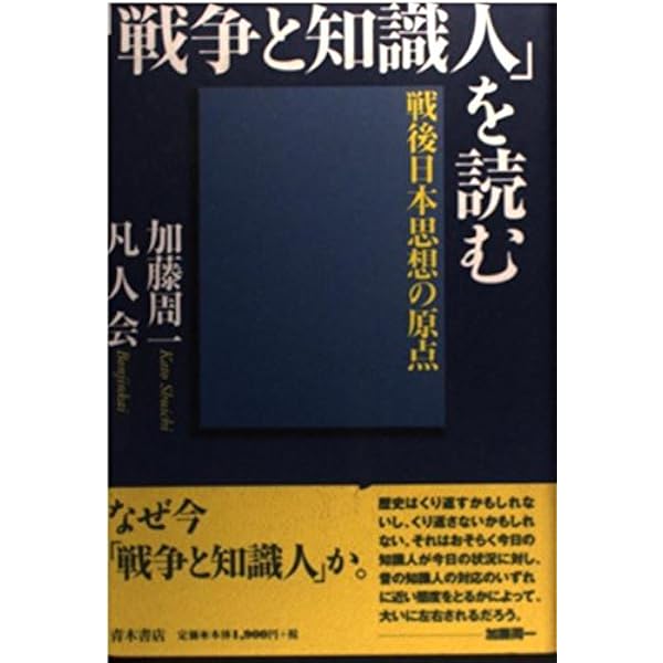 【中古】 戦争と知識人 戦争と知識人 (日本史リブレット 65) | 北河 賢三 |本 | 通販 | Amazon