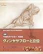 図解YOGAアナトミー実践編 ヴィンヤサフローと立位 (YOGA BOOKS)