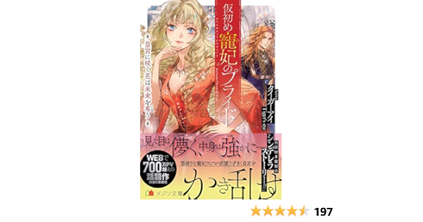 りえ様専用 仮初めの寵姫のプライド 1 2 Allstarbailbondslv Com