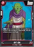 ドラゴンボールスーパーカードゲームFB05-011ネバ：DA(Ｃコモン）ブースターパック第5弾【未知なる冒険】【FB05】