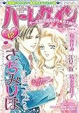 ハーレクイン6月21日号
