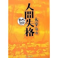 雇用・利子および貨幣の一般理論 (まんがで読破 MD134) | ケインズ |本