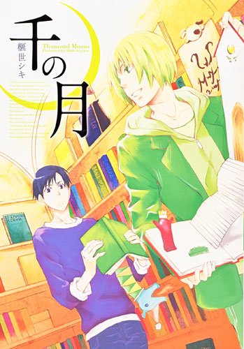 千の月