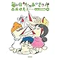 毎日かあさん13 かしまし婆母娘(ばばははむすめ)編
