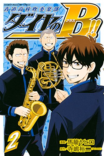 ダイヤのB!! 青道高校