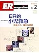 別冊ERマガジン第11巻第2号 (ER的小児救急―見抜く力,確かな根拠)