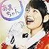 大友良英「連続テレビ小説あまちゃん オリジナル・サウンドトラック2」