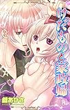 けだものと家政婦【分冊版】4 (恋愛宣言)