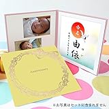 クラウンハート　赤ちゃん命名書台紙（小）　りぼん柄　表紙２色から選べます　名前と写真を入れて飾れる　命名台紙　命名紙　フォトアルバム　出産祝い　ギフト　名づけ (イエロー)