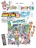 CYCLE SPORTS (サイクルスポーツ) 2026年 3月号
