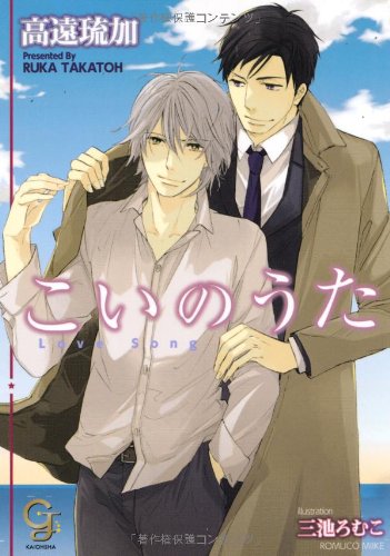 『こいのうた』1巻