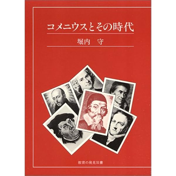コメニウスの旅 〈生ける印刷術〉の四世紀/九州大学出版会/相馬伸一（単行本） コメニウスの旅 ─の四世紀 | 相馬 伸一 |本 | 通販 | Amazon