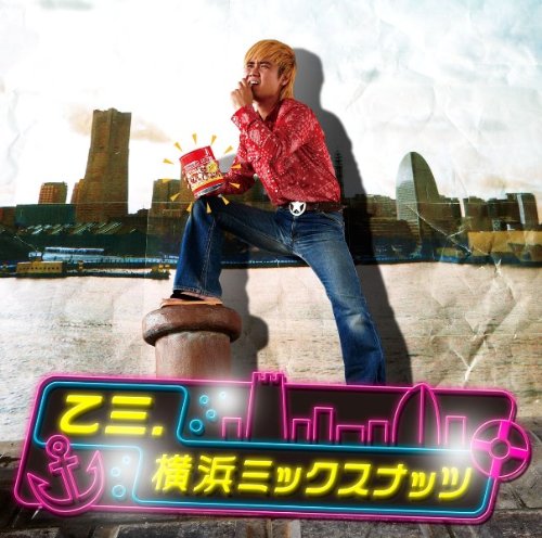 横浜ミックスナッツ | 乙三 | オリコンニュース（ORICON NEWS）