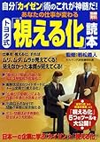 あなたの仕事が変わる トヨタ式「視える化」読本