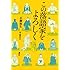 広瀬 和生 (著), 勝田 文 (著)「この落語家をよろしく――いま聴きたい噺家イラスト＆ガイド2010」