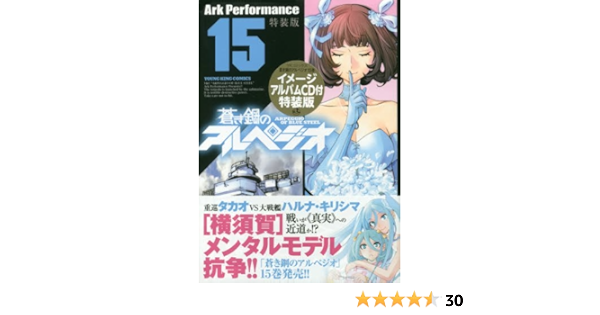 蒼き鋼のアルペジオ 15 ヤングキングコミックス Arkperformance 本 通販 Amazon