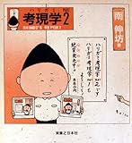 ハリガミ考現学 PART2