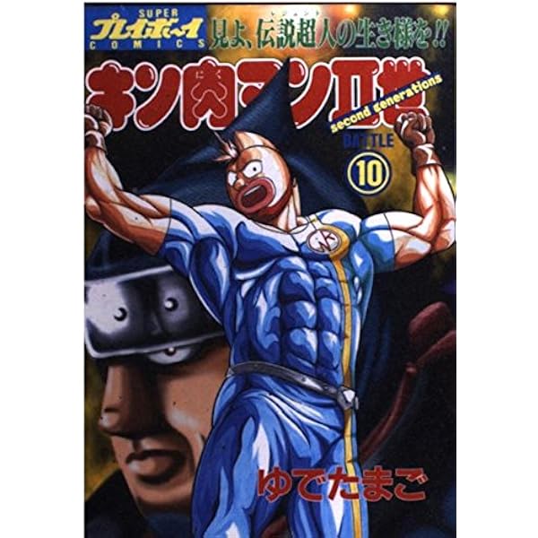 キン肉マン２ キン肉マン 完璧超人始祖編』 ORIGINAL SOUNDTRACK 2 | TVアニメ