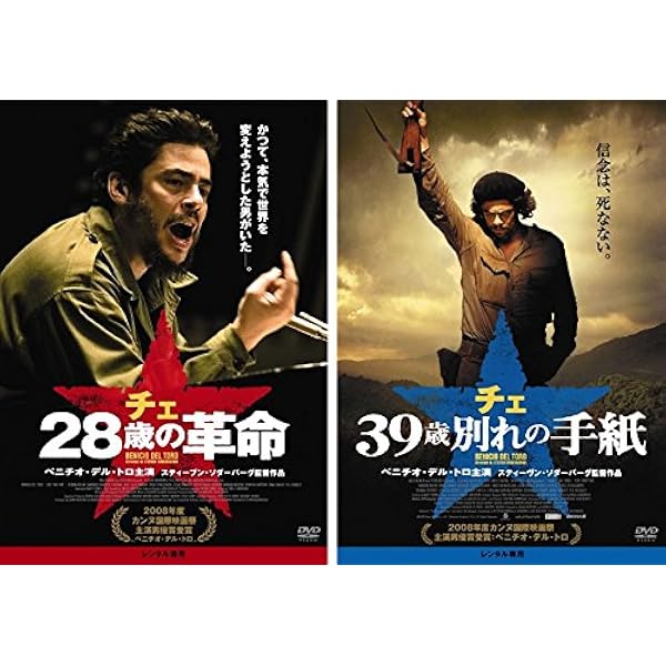 Amazon.co.jp: チェ コレクターズ・エディション (2枚組) [Blu-ray