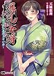 爆乳女将　～癒され人妻孕ませの湯～ (オトナ文庫)