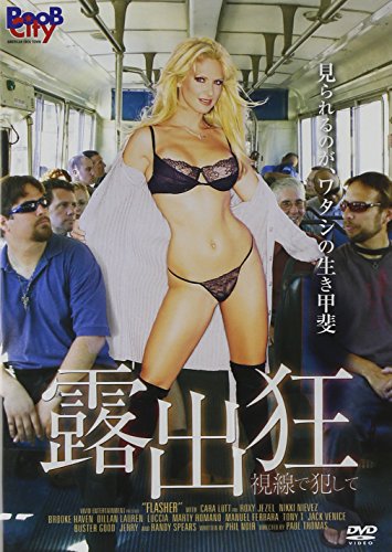 金髪　露出 