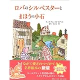 ハリネズミと金貨 ロシアのお話 世界のお話傑作選 ウラジーミル オルロフ 田中 潔 ヴァレンチン オリシヴァング 本 通販 Amazon