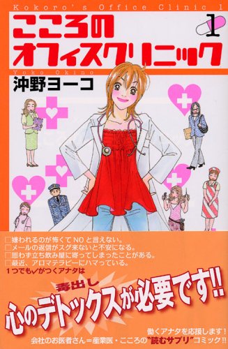 『こころのオフィスクリニック』