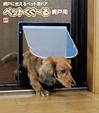 ATOM ペットくぐーる　網戸用　商品番号　145309　サイズ　264×294　１個