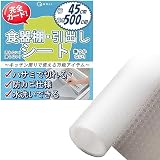 【ピタッと止まる】 食器棚シート 引出し 幅45cm 長さ500cm 傷防止 汚れない 万能シート 滑り止め 凹み防止 水洗い可能 冷蔵庫 靴棚 ハサミで切れる (幅45cm、長さ500cm)