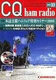 CQ ham radio (ハムラジオ) 2006年 10月号 [雑誌] by Tetsu Okamoto