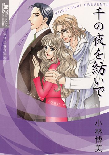 千の夜を紡いで