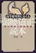 高学歴男性におくる 弱腰矯正読本―男の解放と変性意識