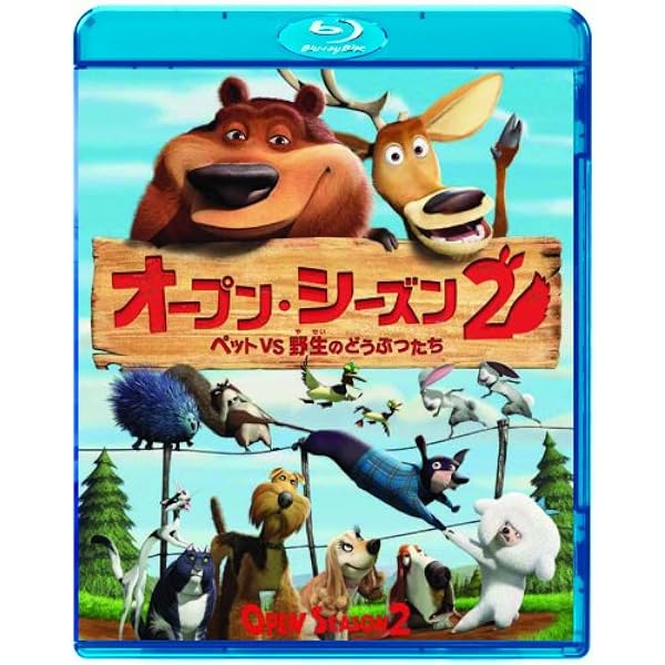 お買得P「オープン・シーズン」「モンスタ [Blu-ray] rdzdsi3 Amazon.co.jp | OPEN SEASON 3 DVD・ブルーレイ