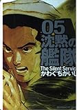 沈黙の艦隊 5 (モーニングデラックス 1431)