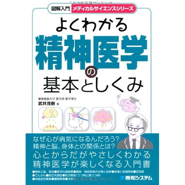 図解入門よくわかる臨床心理学の基本としくみ (図解入門