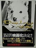 Deep Love 特別版: パオの物語