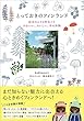 とっておきのフィンランド 絵本のような町めぐり かわいい、おいしい、幸せ体験