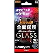 レイ・アウト Samsung Galaxy S9+ ガラスフィルム 3D 9H 0.33mm 全面保護 光沢 RT-GS9PRFG/CB