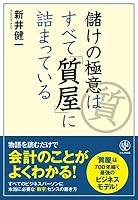 儲けの極意はすべて「質屋」に詰まっている
