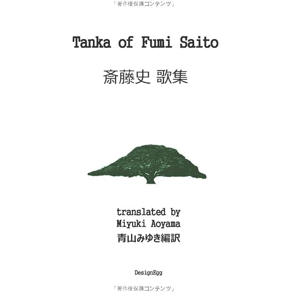 Amazon.co.jp: 斎藤史全歌集 1928‐1993 : 本