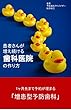 患者さんが増え続ける歯科医院の作り方: 「一ヶ月先まで予約が埋まる増患型予防歯科」 歯科　増患.com (皓歯出版)