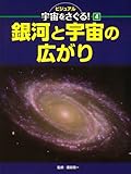 ビジュアル宇宙をさぐる! (4)