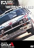 1991 WRC ���W��