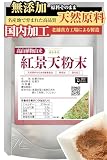 紅景天 粉末 100g 約1ヶ月分 健康市場 原料そのまま 健康食品 無添加 顆粒 エキス パウダー サプリメント サプリ