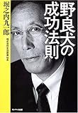 野良犬の成功法則