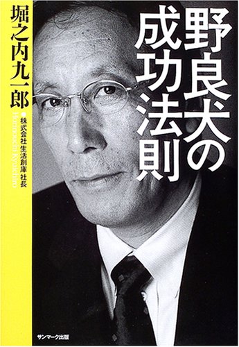 キンドル 無料電子書籍 野良犬の成功法則 バイ